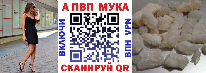Alpha PVP мука Купить закладки Ярославль