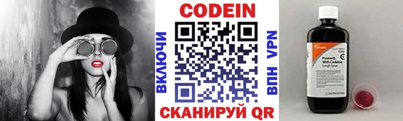 Codein Purple Drank Ярославль